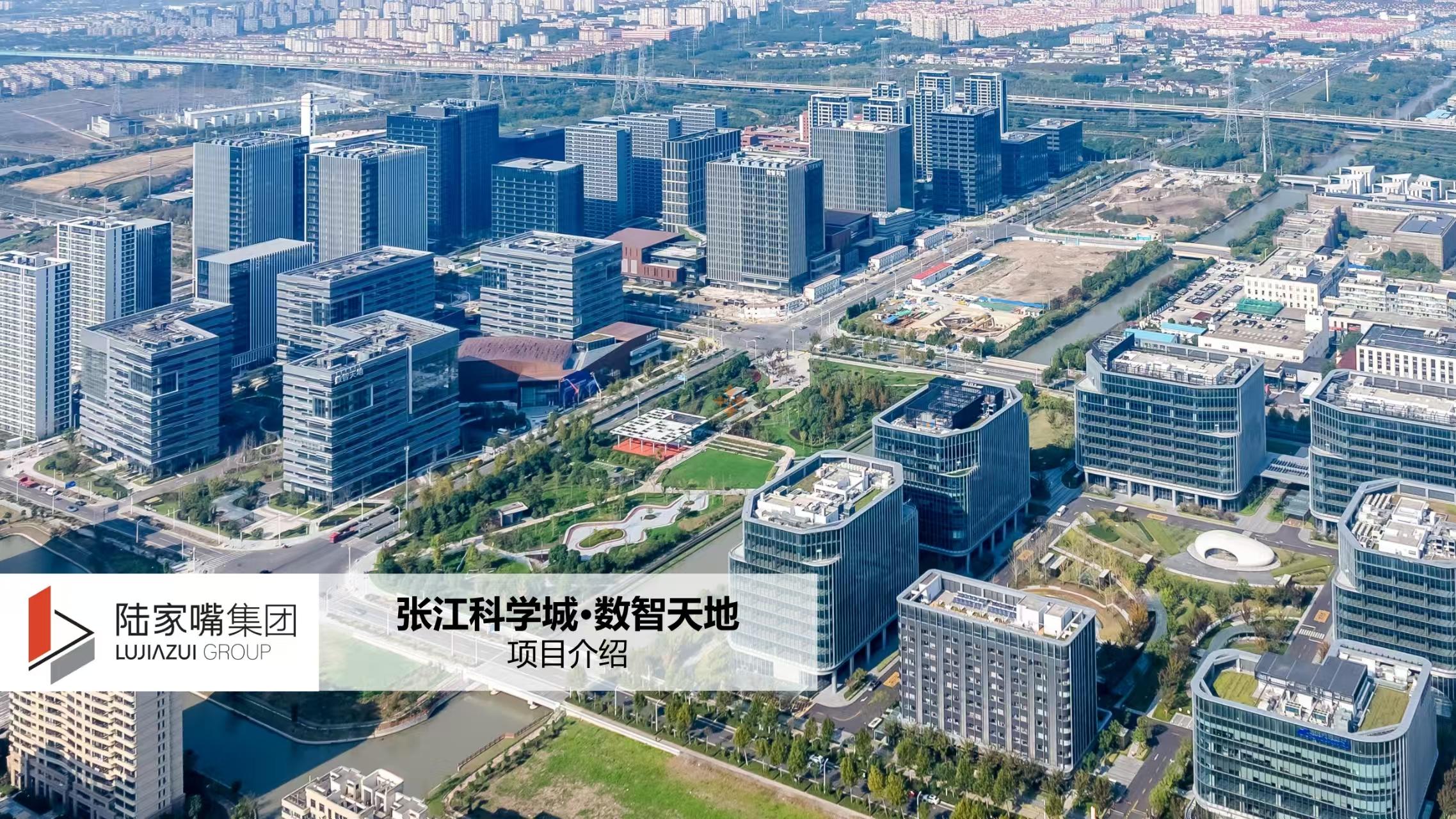 張江科學城數(shù)智天地·御中心